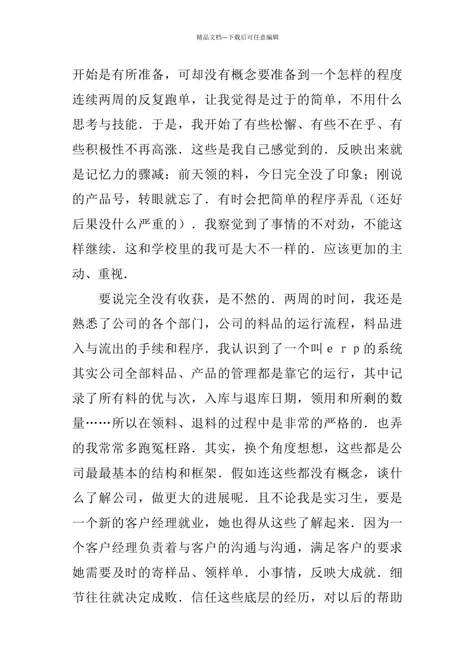 假期服务市场部门实习小结_第2页