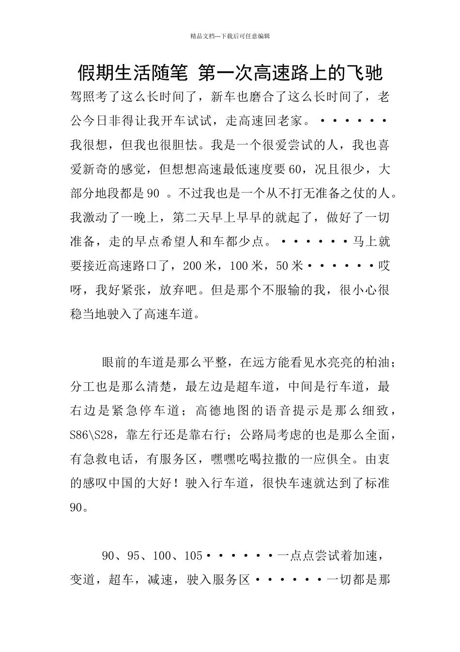 假期生活随笔_第1页