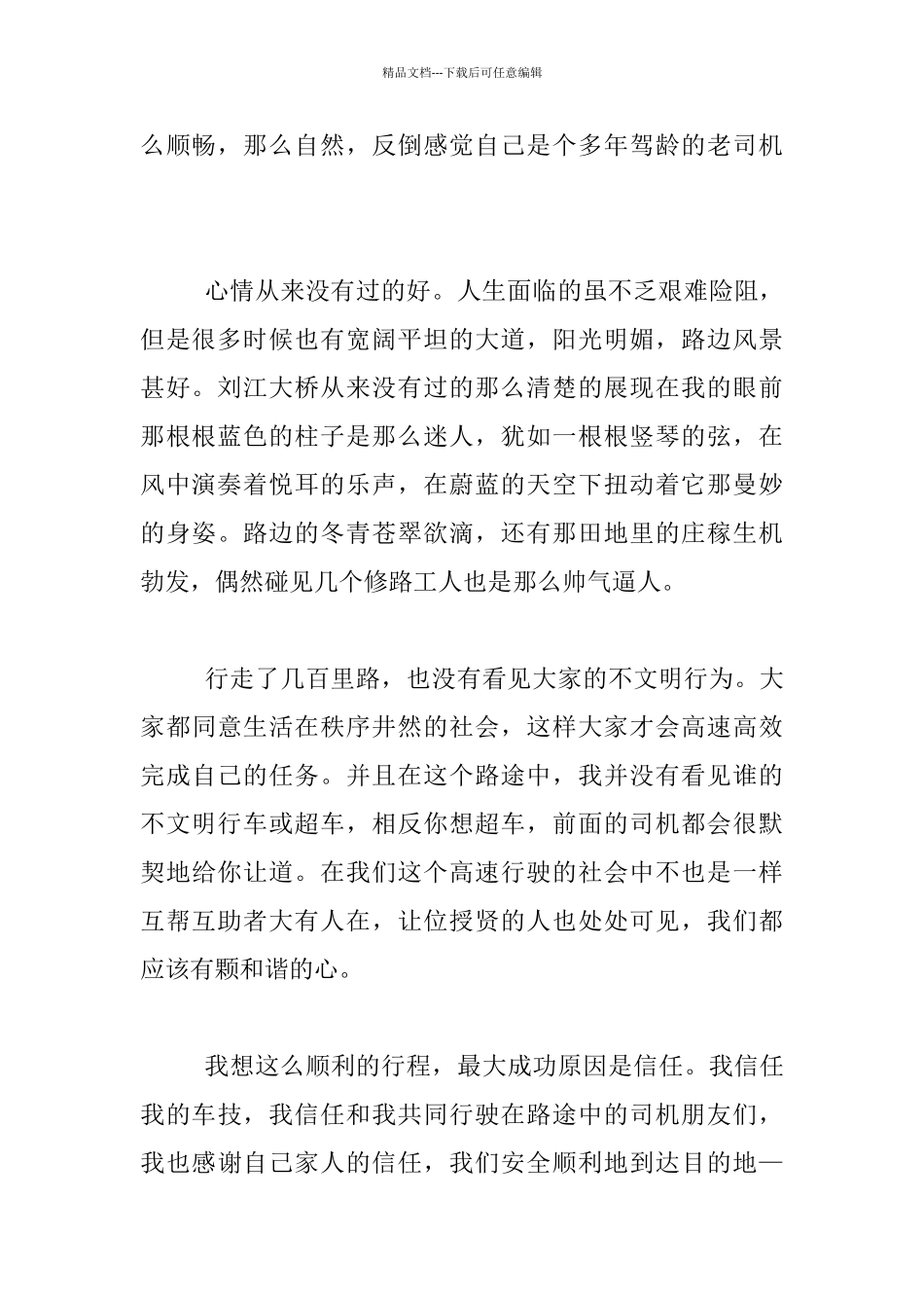 假期生活随笔_第2页