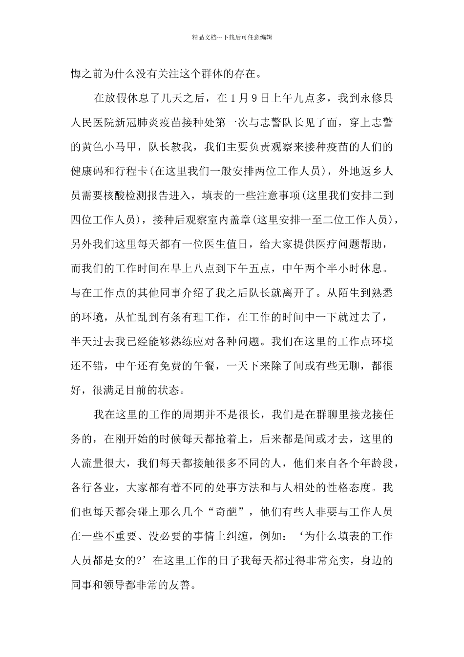 假期社会实践心得10篇_第2页