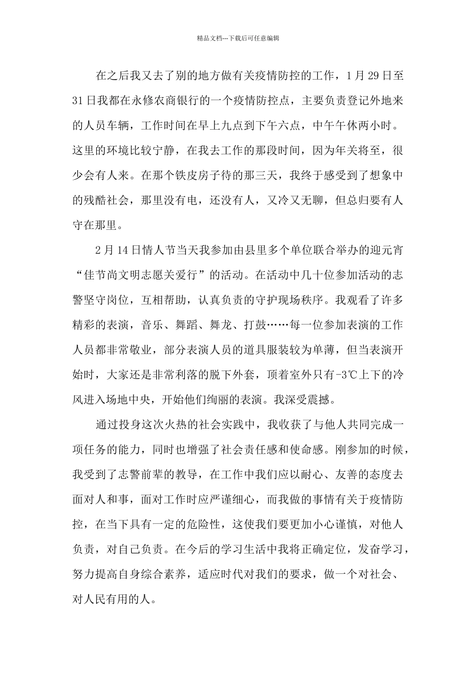 假期社会实践心得10篇_第3页