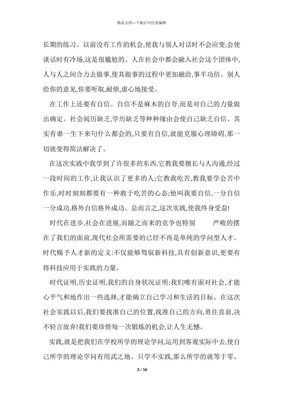 假期社会实践心得2000字5篇_第3页