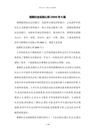 假期社会实践心得2000字5篇