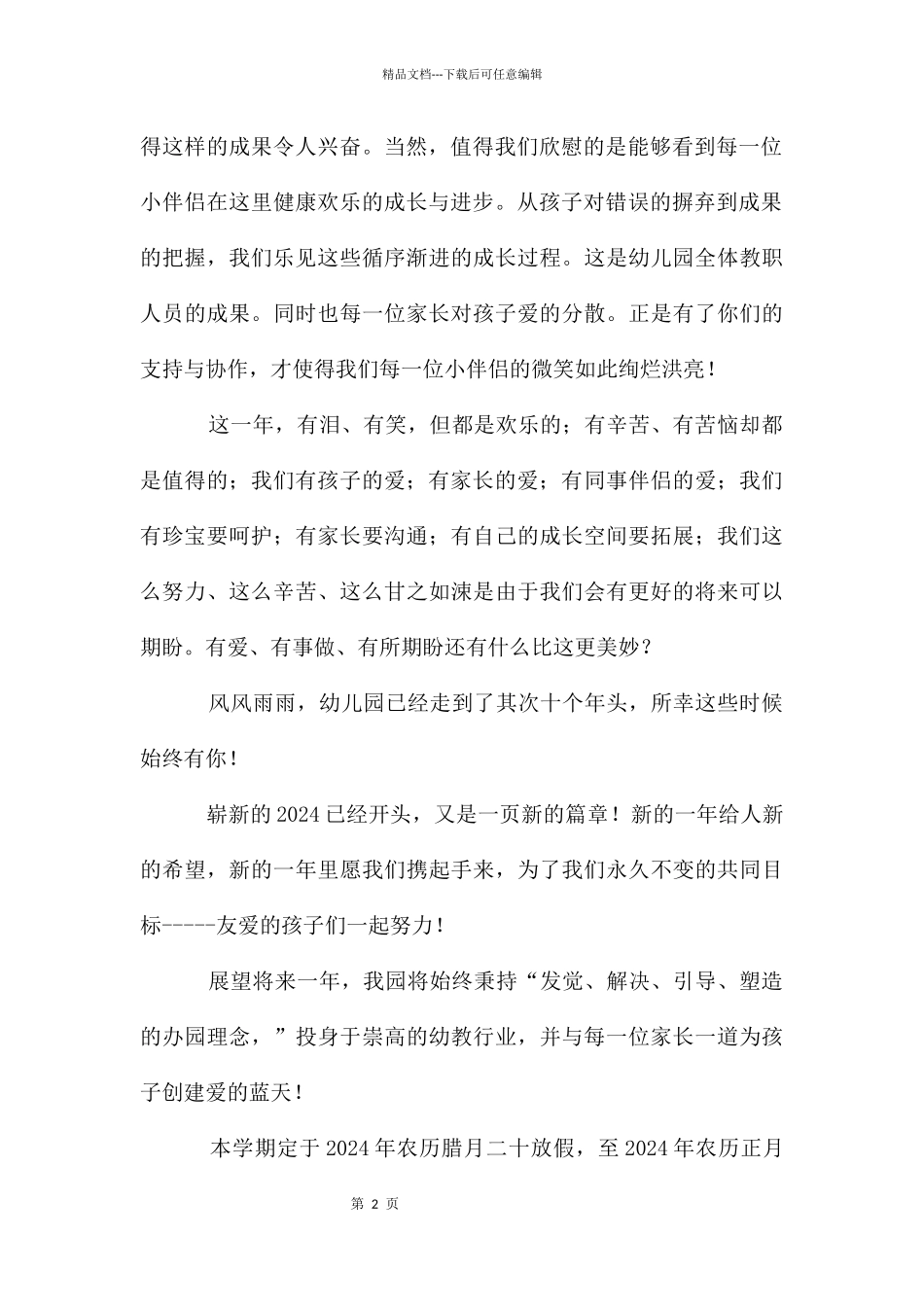 假期致全体家长的一封信_第2页