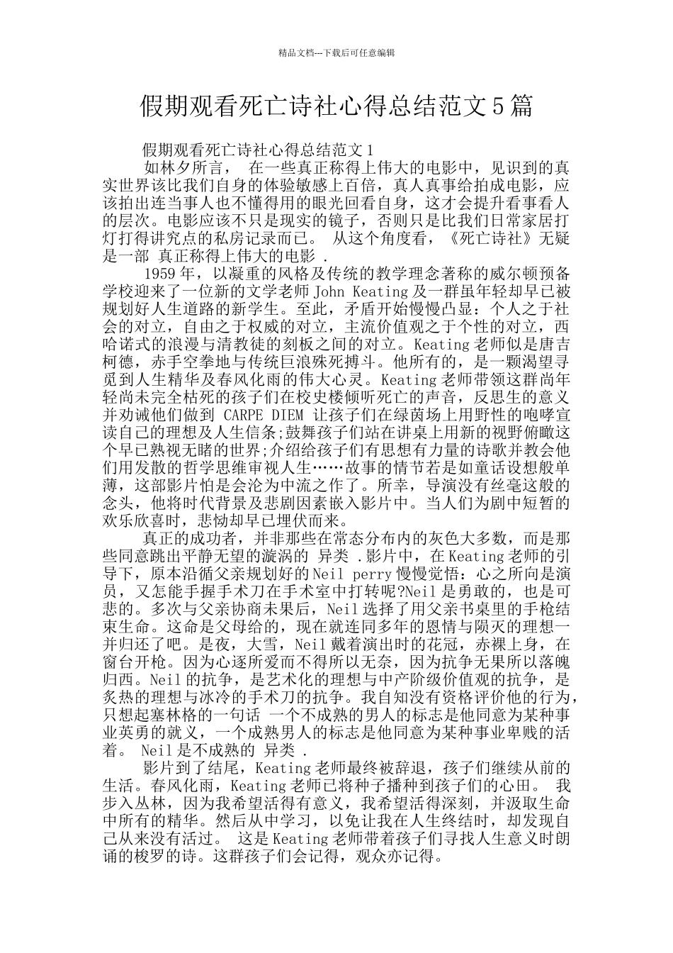 假期观看死亡诗社心得总结范文5篇_第1页