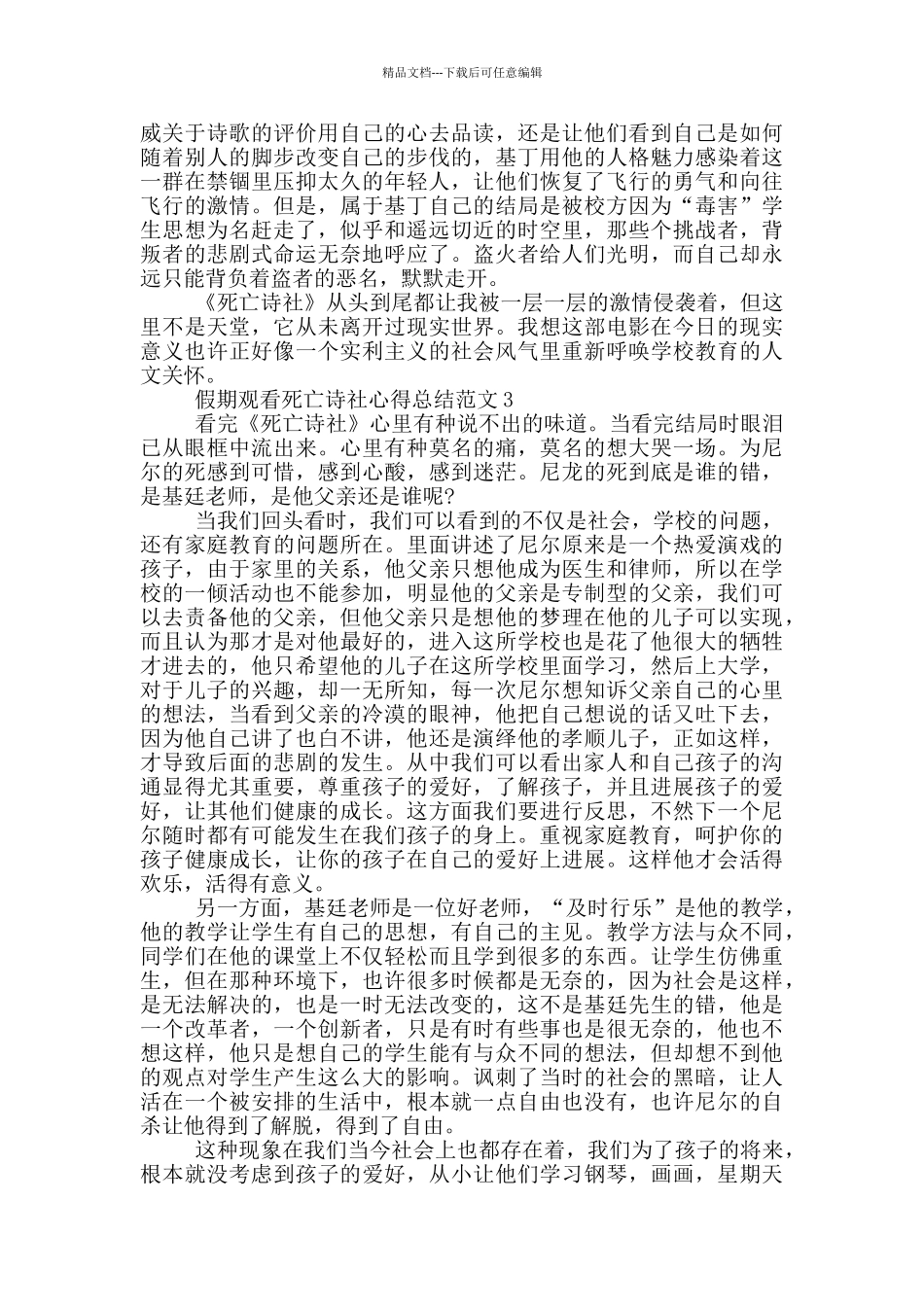 假期观看死亡诗社心得总结范文5篇_第3页