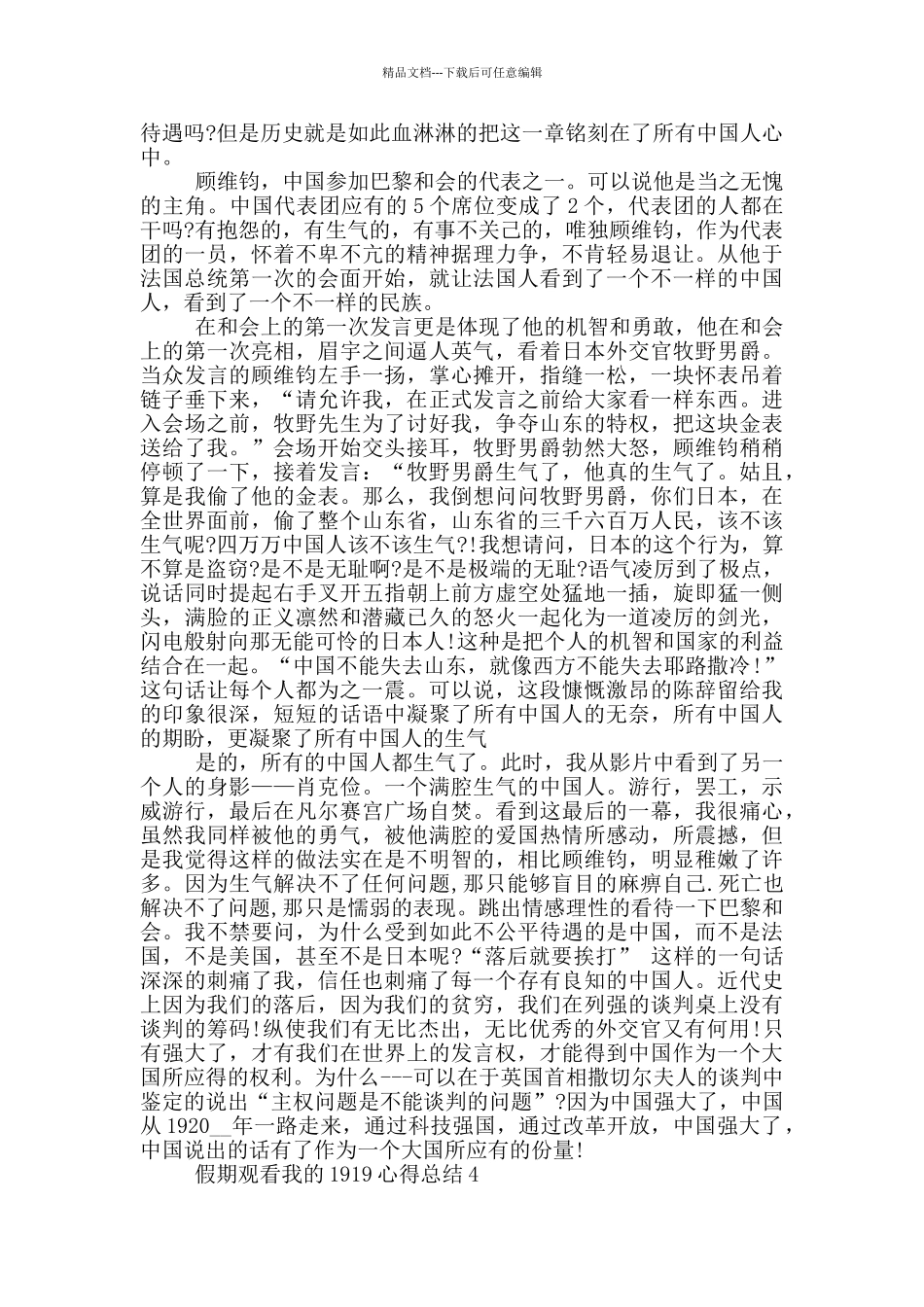 假期观看我的1919心得总结范文5篇_第3页