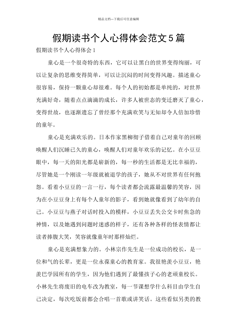 假期读书个人心得体会范文5篇_第1页