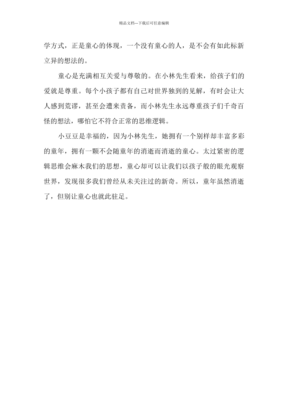 假期读书个人心得体会范文5篇_第2页