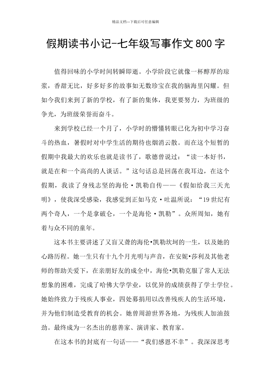 假期读书小记_第1页
