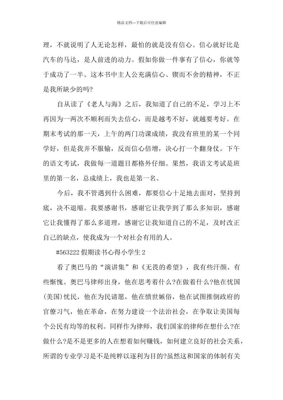 假期读书心得小学生_第2页