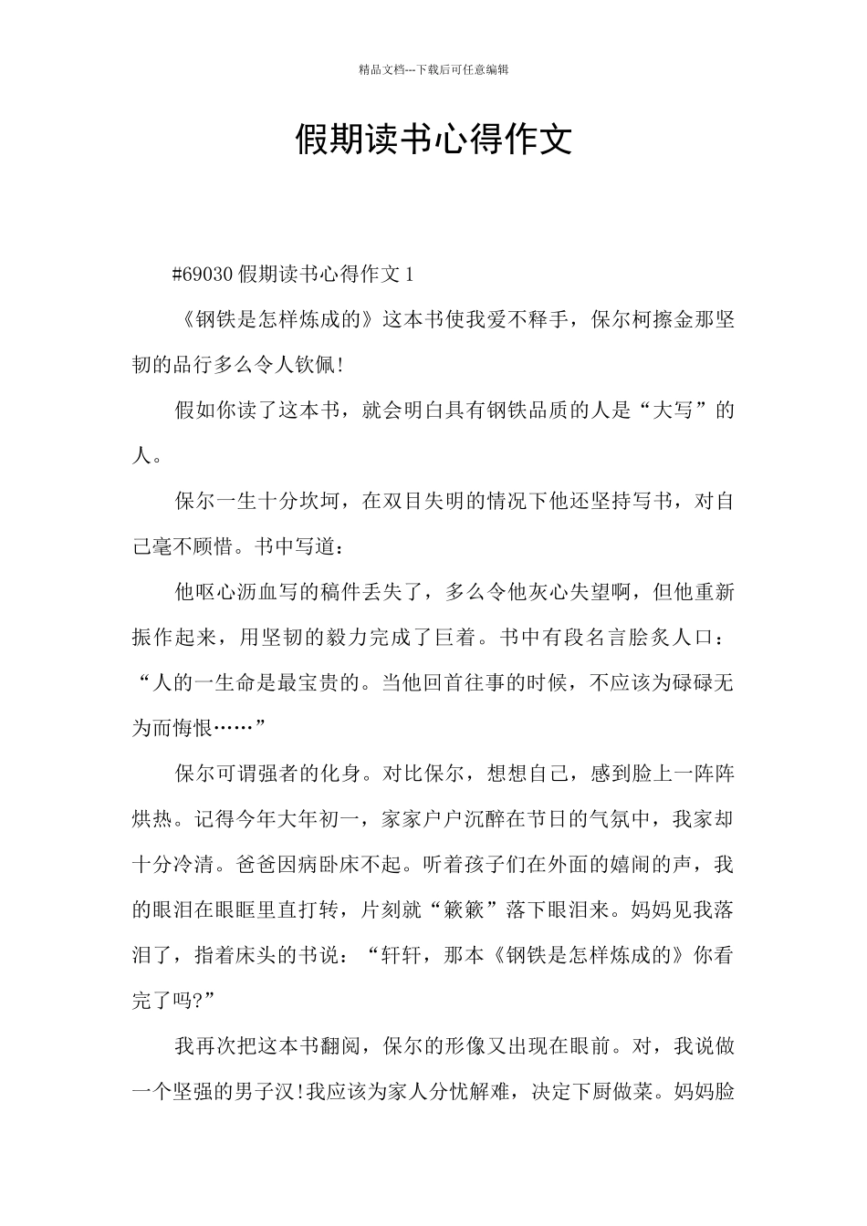 假期读书心得作文_第1页