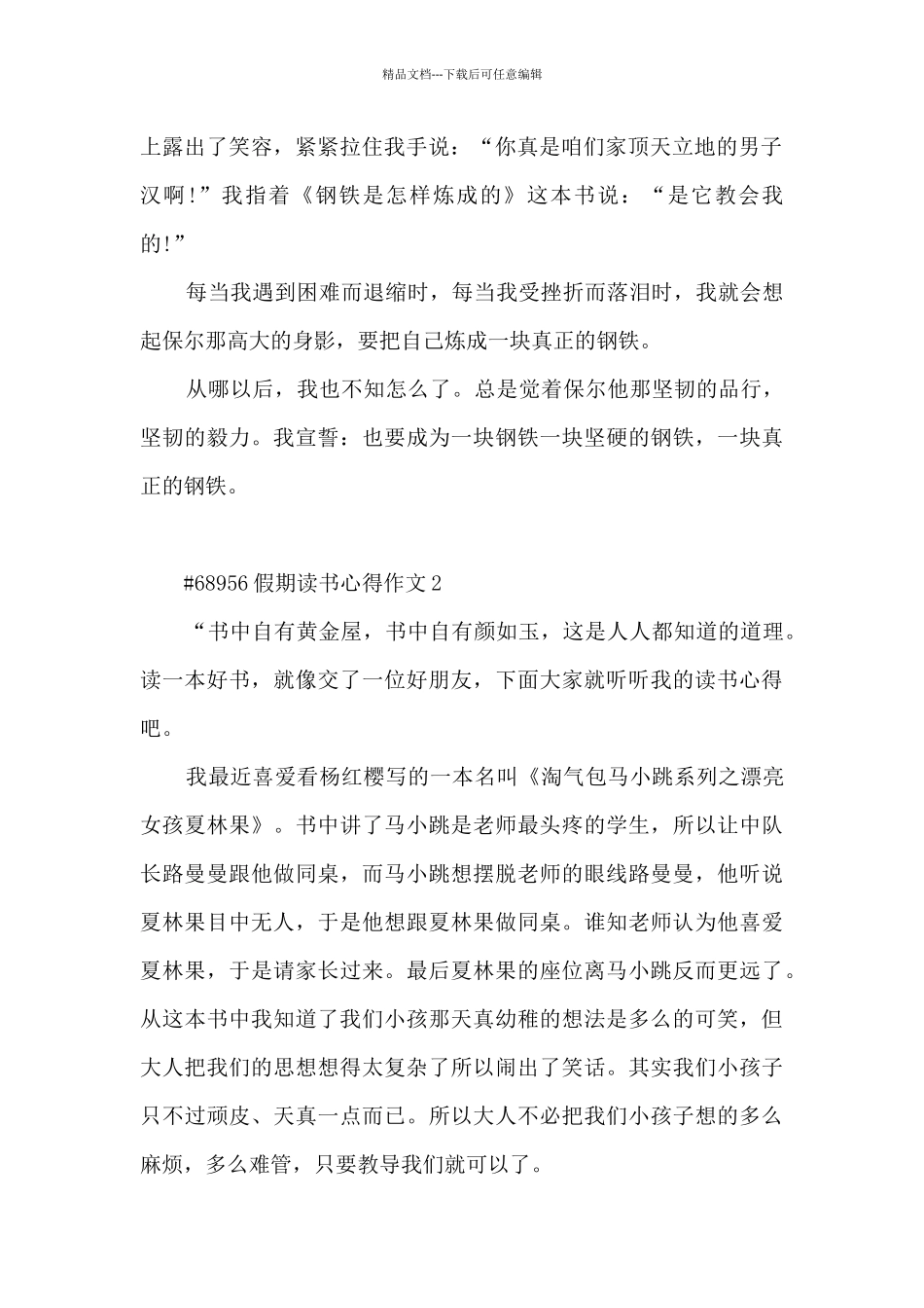 假期读书心得作文_第2页