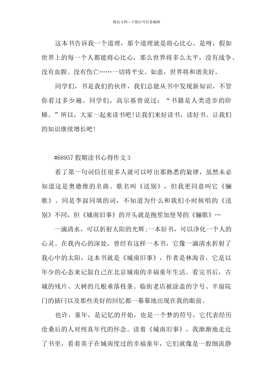 假期读书心得作文_第3页