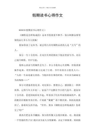 假期读书心得作文