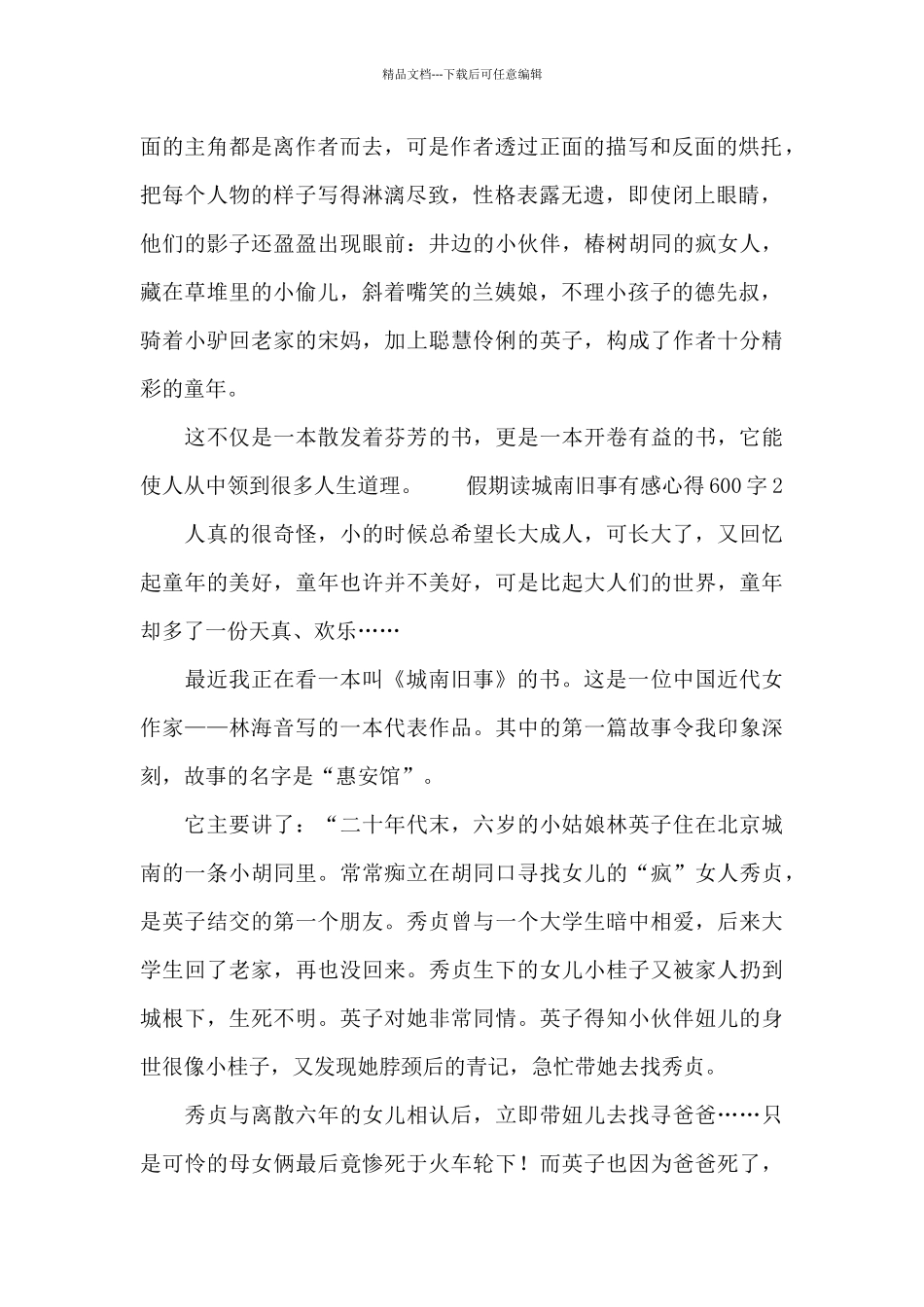 假期读城南旧事有感心得600字_第2页
