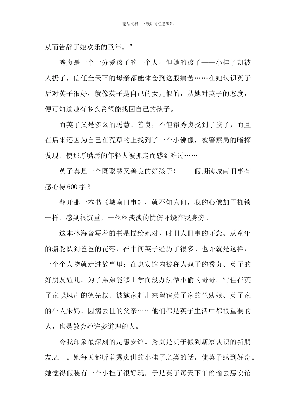 假期读城南旧事有感心得600字_第3页