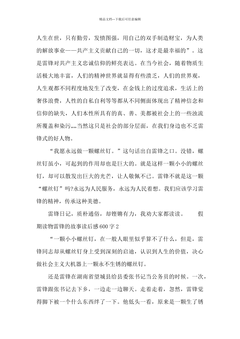 假期读物雷锋的故事读后感600字_第2页