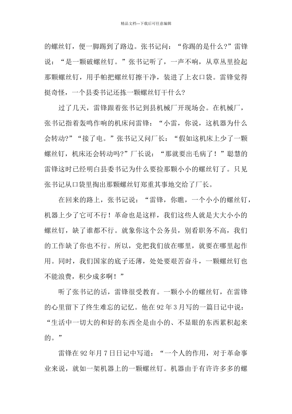 假期读物雷锋的故事读后感600字_第3页