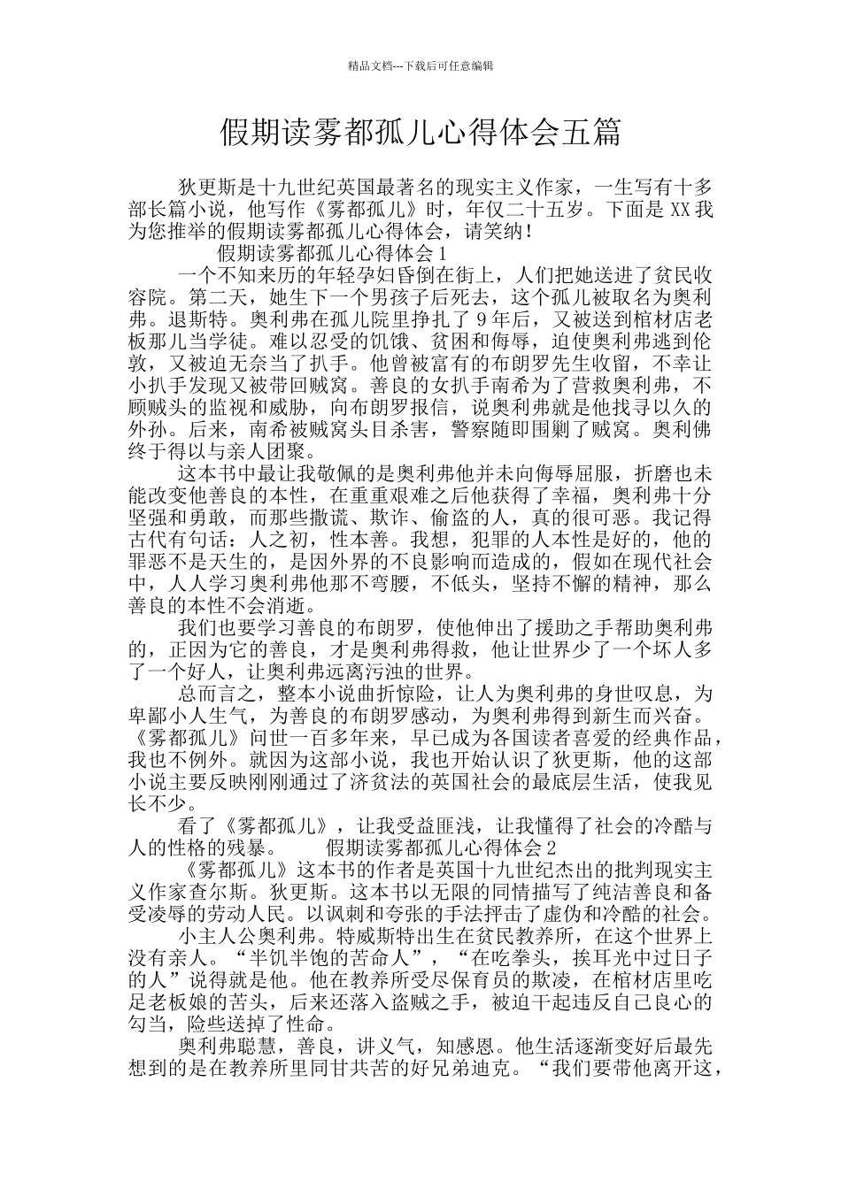 假期读雾都孤儿心得体会五篇_第1页