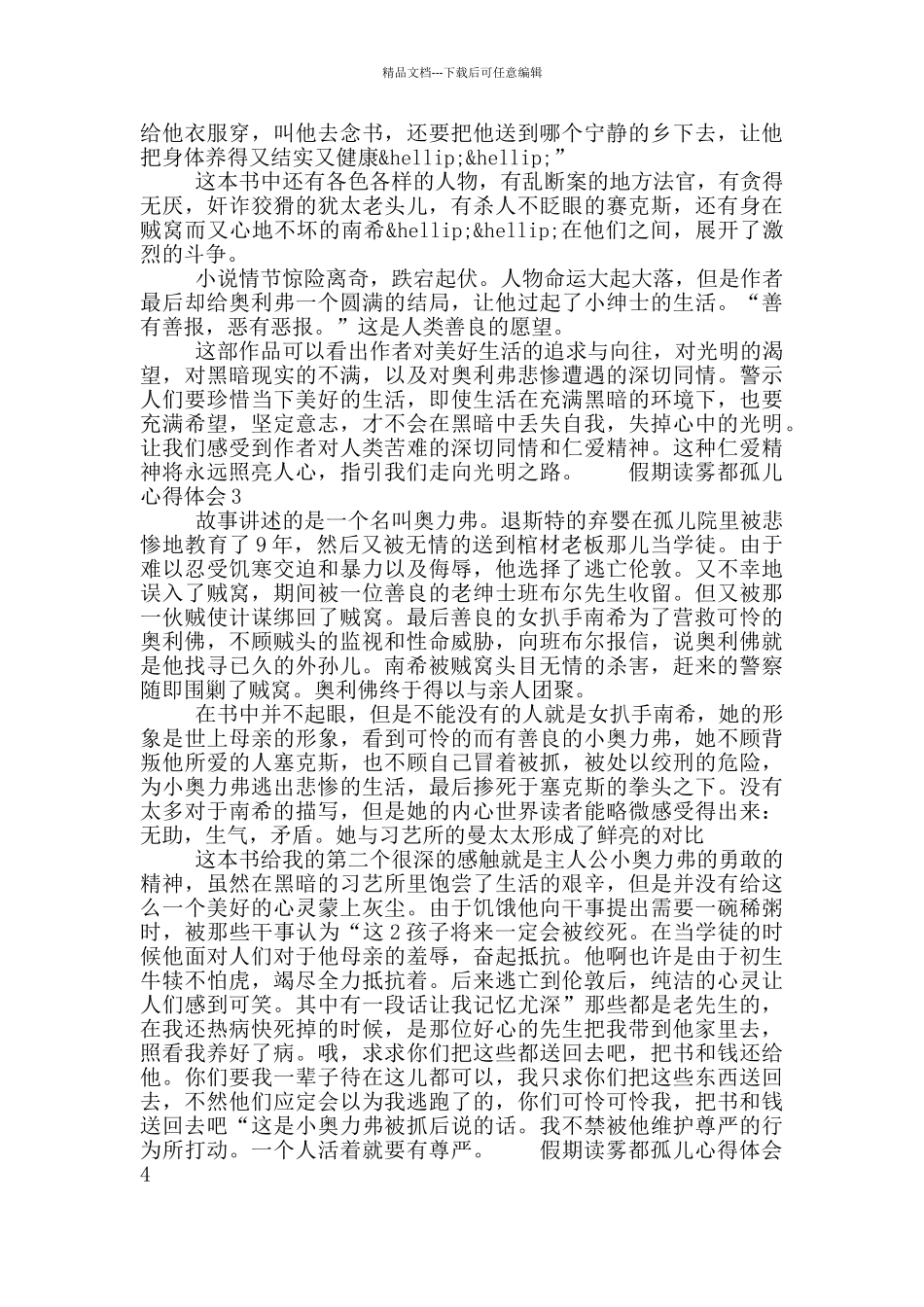 假期读雾都孤儿心得体会五篇_第2页