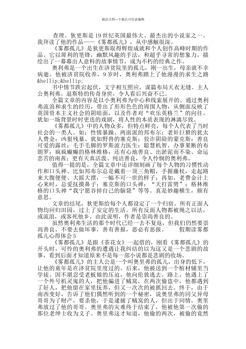 假期读雾都孤儿心得体会五篇_第3页