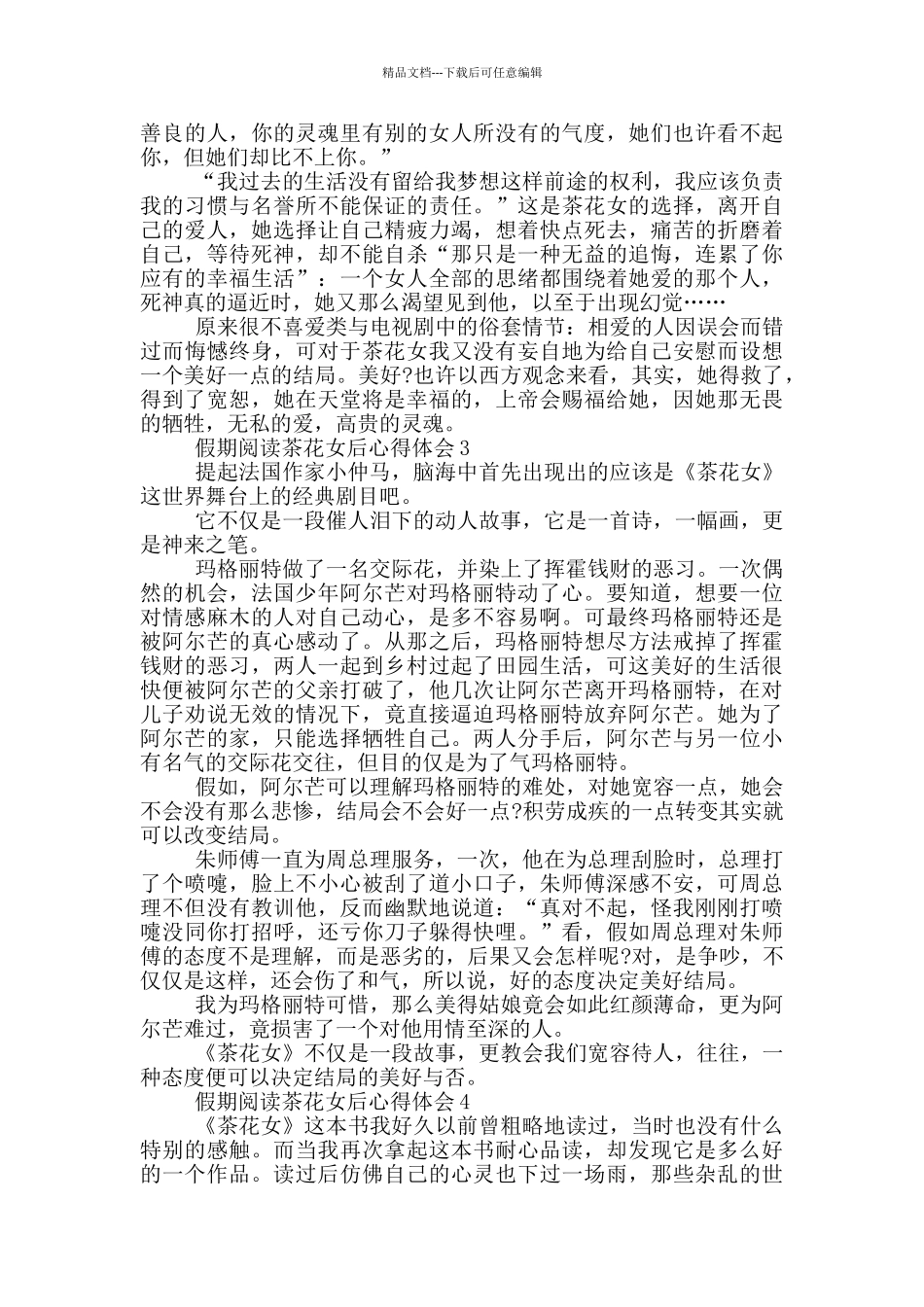 假期阅读茶花女后心得体会范文5篇_第2页