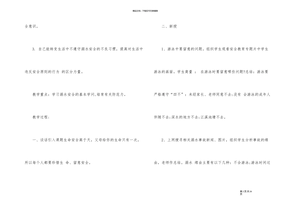 假期防溺水安全教育主题班会_第2页