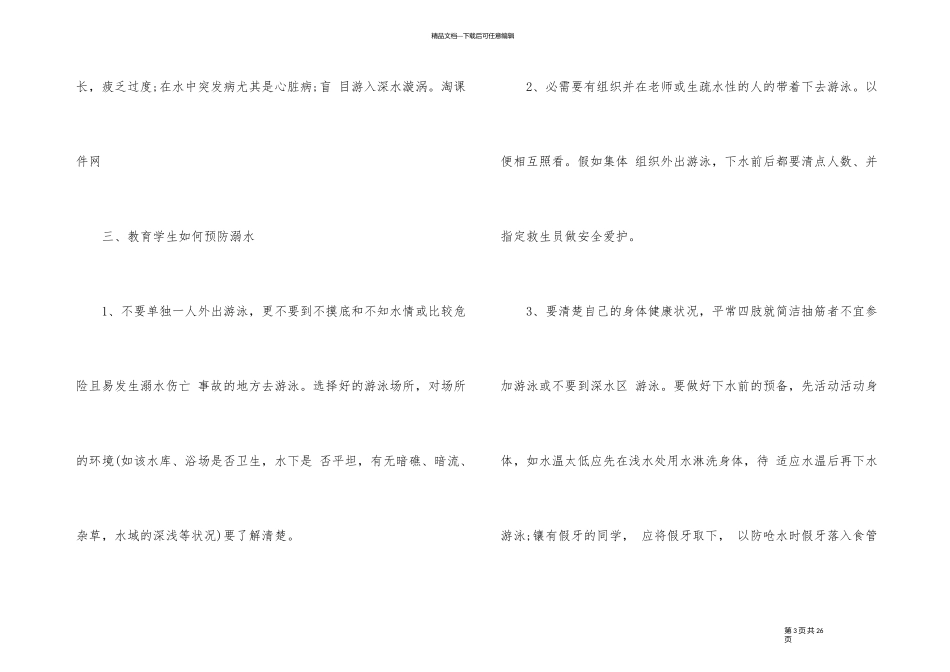 假期防溺水安全教育主题班会_第3页