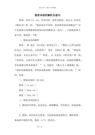 假若词语的解析及造句