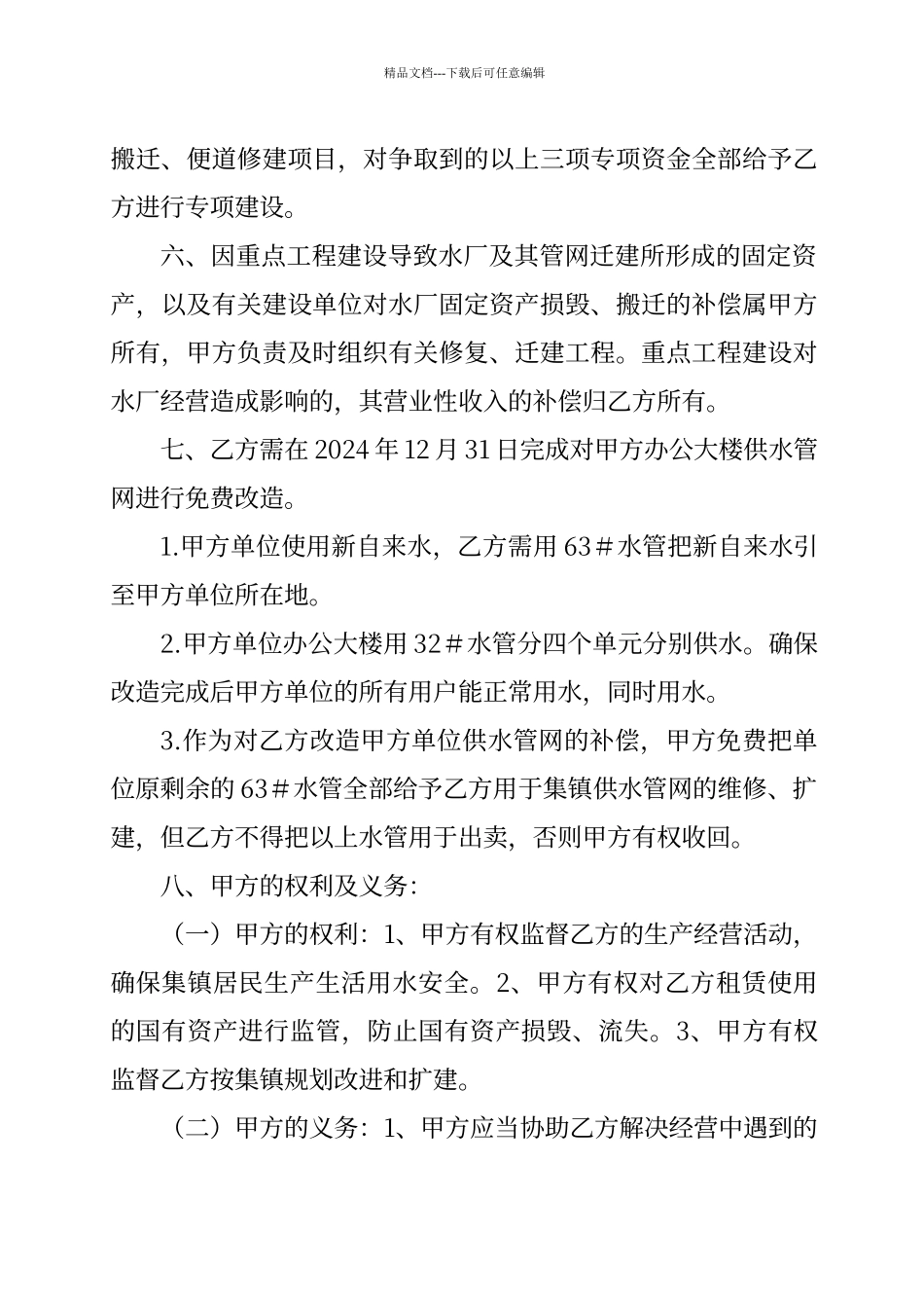偏柏乡新自来水厂经营权租赁合同_第2页