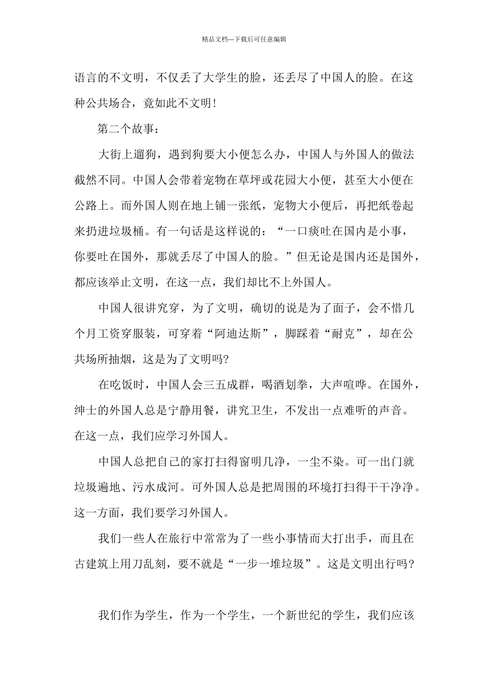 做一个优秀的主管培训心得5篇_第3页