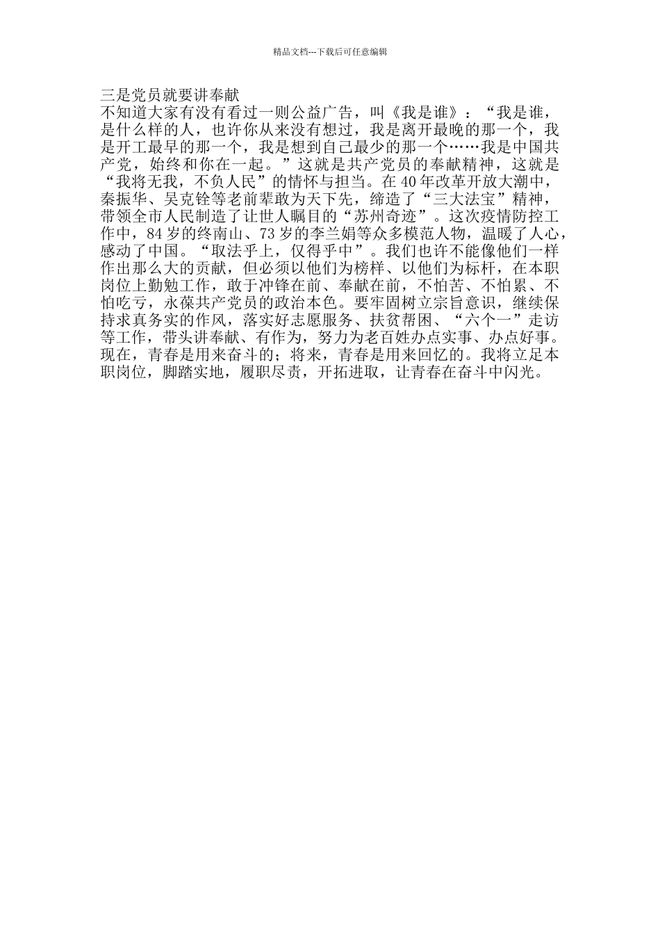 做一个充满激情的奋斗者_第2页