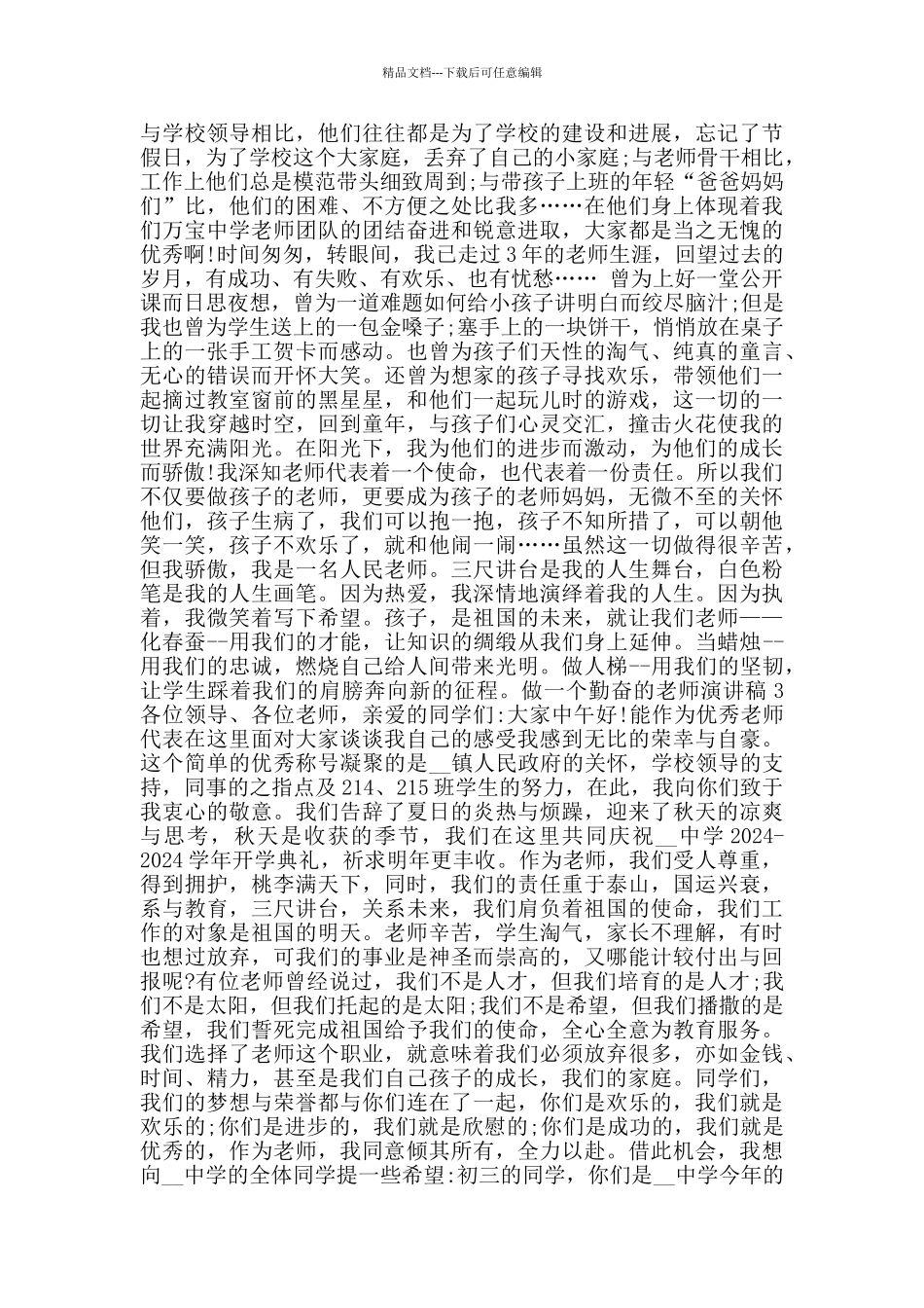 做一个勤奋的教师演讲稿范文5篇_第2页