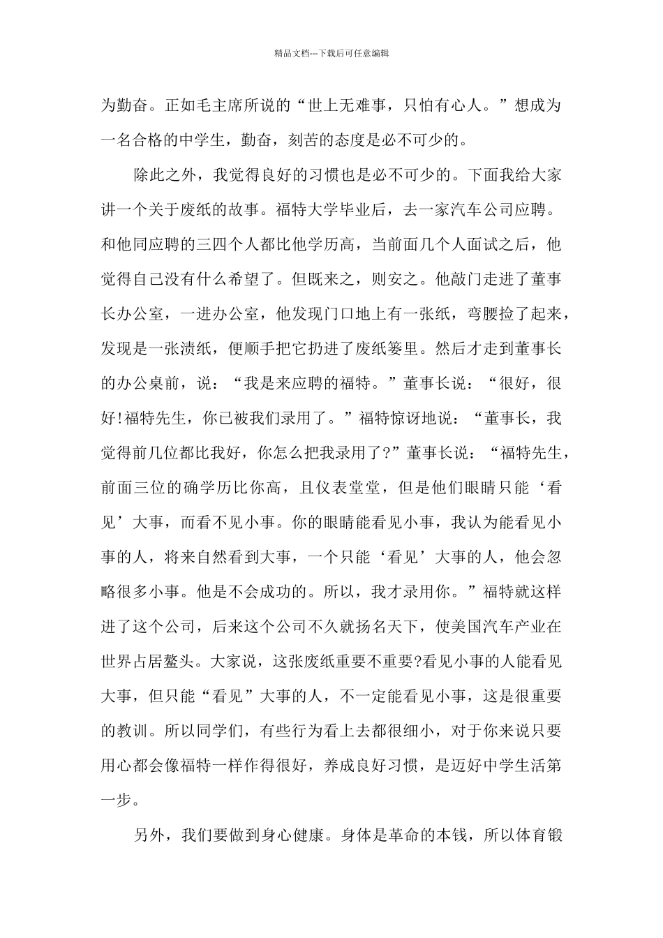 做一个合格的中学生范文七篇_第2页