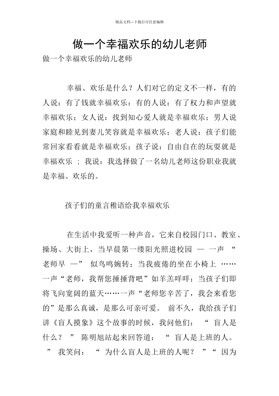 做一个幸福快乐的幼儿教师_第1页