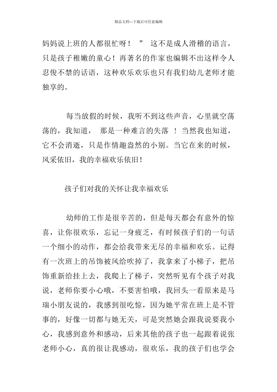 做一个幸福快乐的幼儿教师_第2页