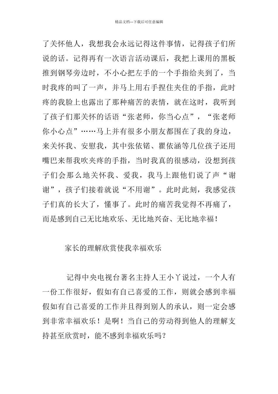 做一个幸福快乐的幼儿教师_第3页