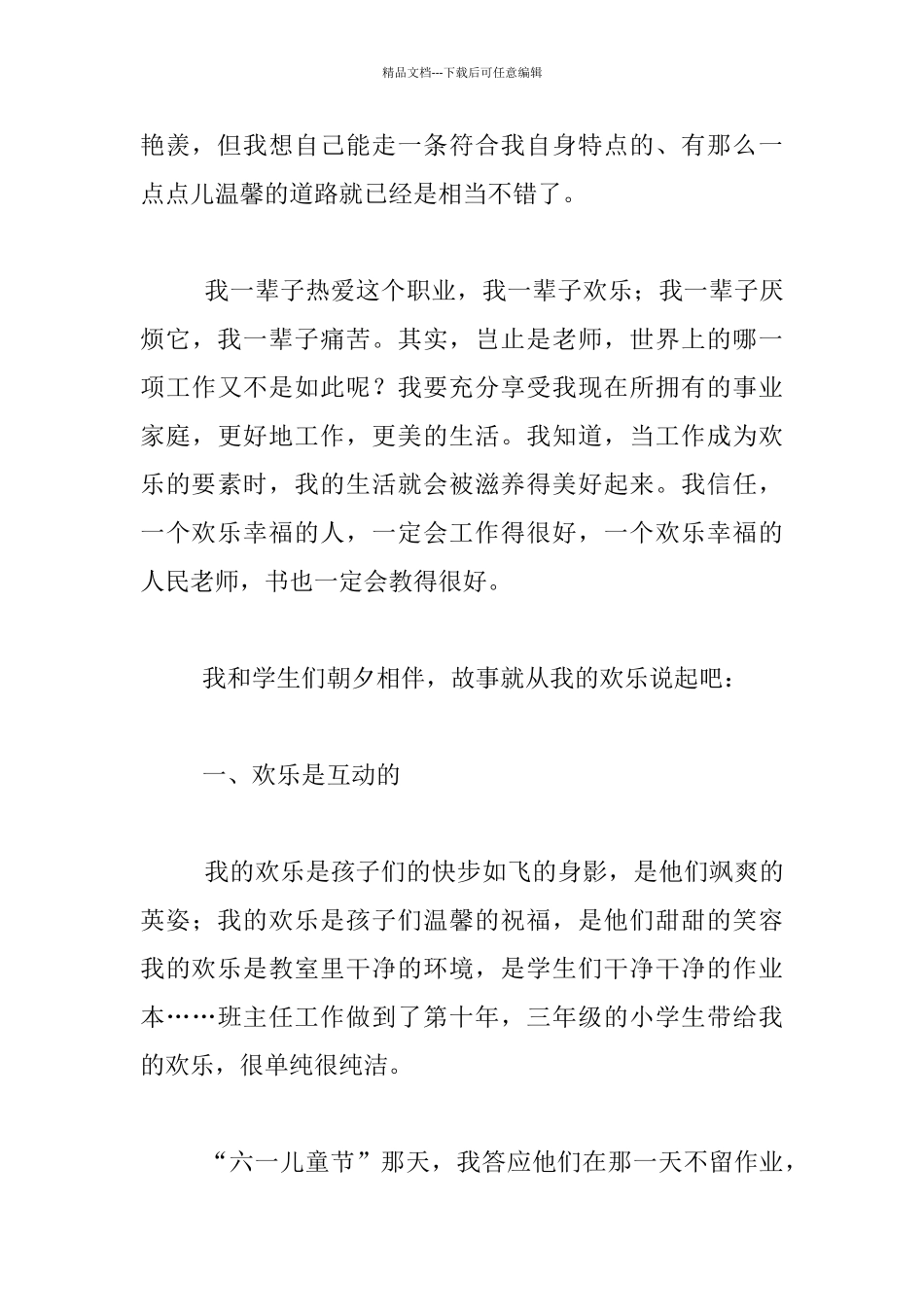 做一个快乐的教师_第2页