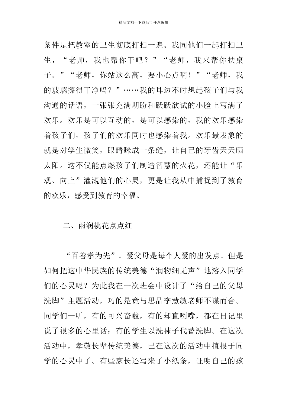 做一个快乐的教师_第3页