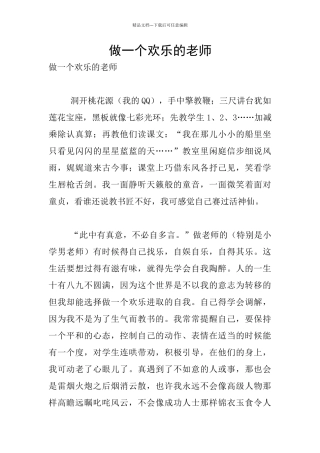 做一个快乐的教师