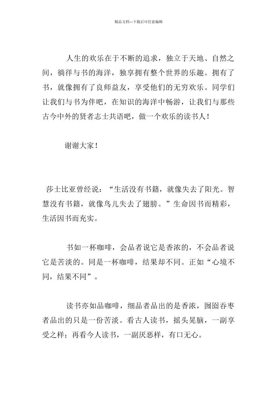 做一个快乐的读书人初二作文_第2页