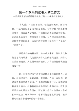 做一个快乐的读书人初二作文