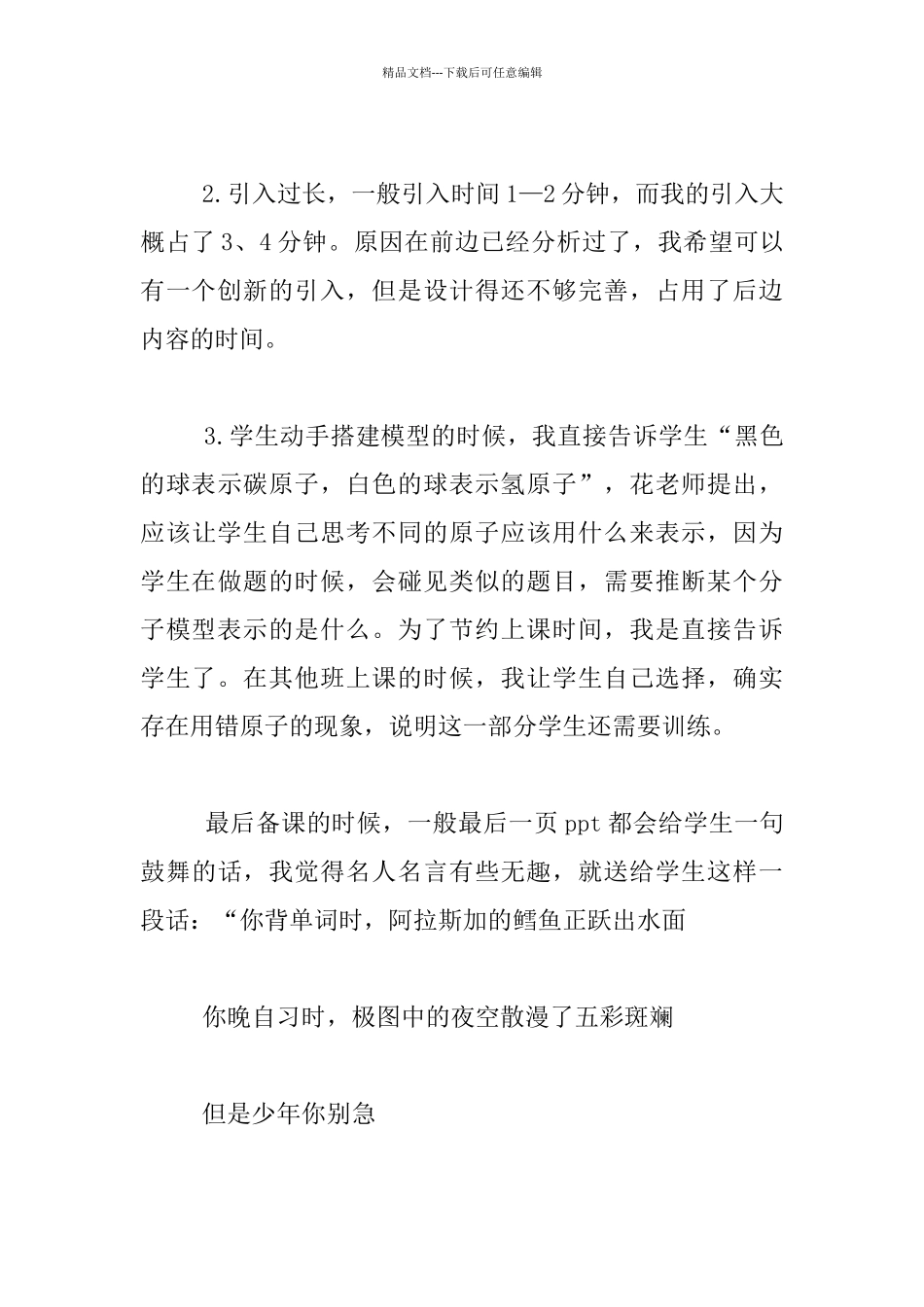 做一个播种的人——《乙烯》课后反思_第3页