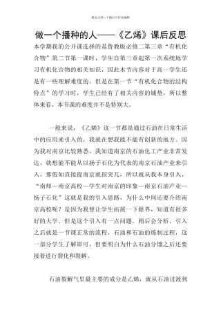 做一个播种的人——《乙烯》课后反思