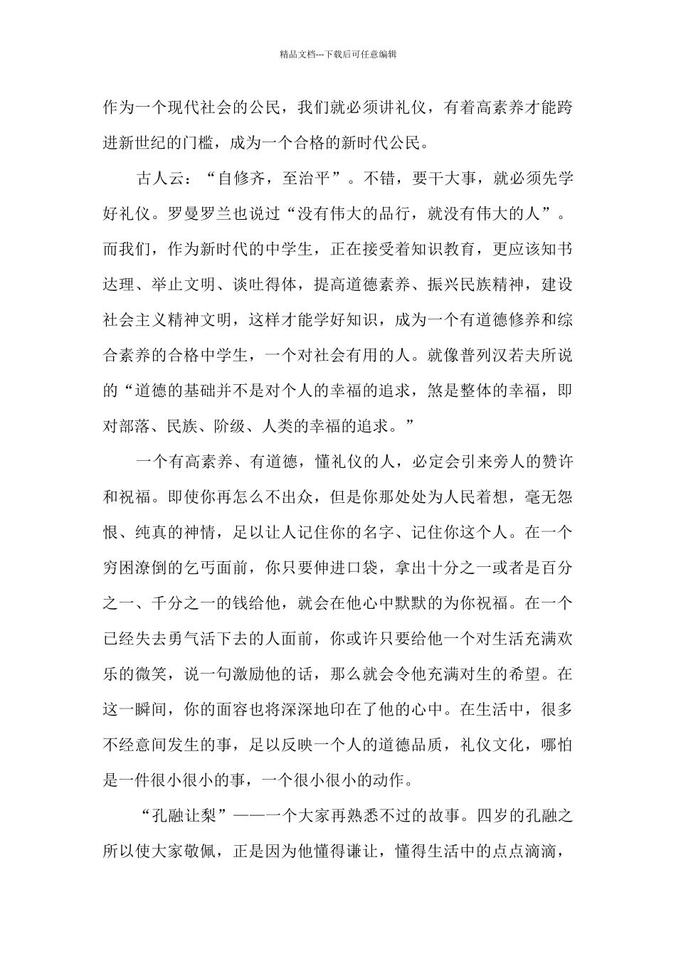 做一个文明的小学生演讲稿5篇_第3页