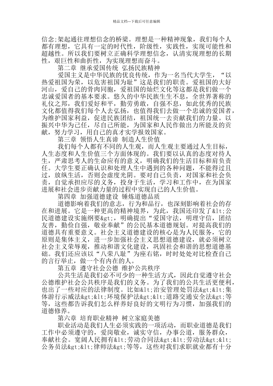 做一个有道德的人总结报告精选五篇最新_第3页