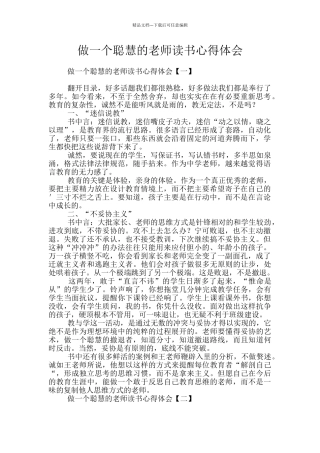 做一个聪明的教师读书心得体会