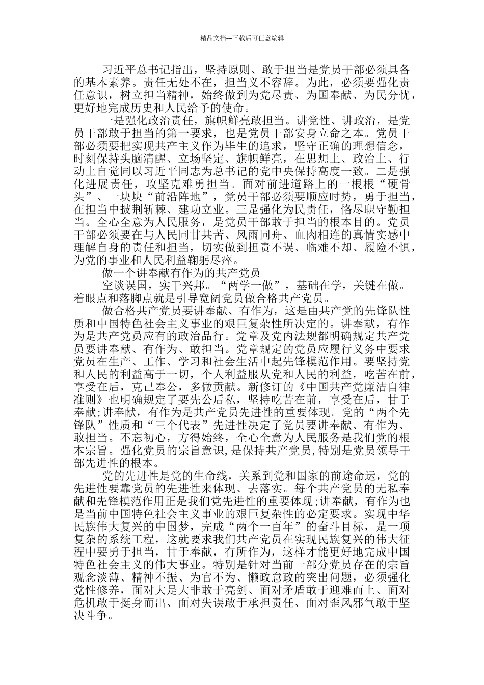 做一个讲奉献有作为的共产党员_第2页