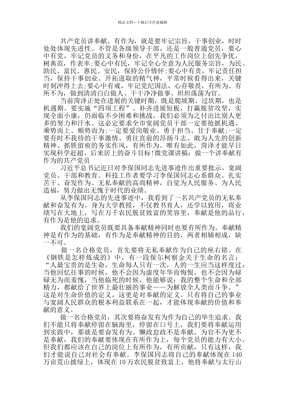 做一个讲奉献有作为的共产党员_第3页